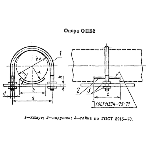 Опора стальная ОПП-2 подвижная Ду 50-80 КАЗ